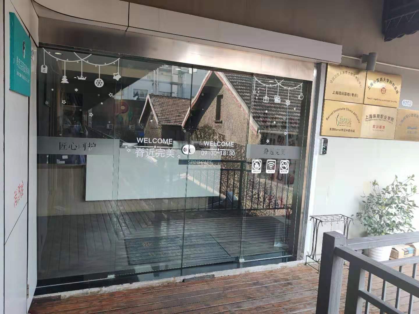 上海脊近完美健康科技有限公司